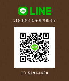 LINEからも予約可能ですID:S1964420